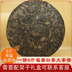 400人付款淘宝tt福鼎大白茶6斤大饼早春白牡丹福建白茶3000克陈年白茶