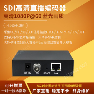 sdi高清编码器h.265网络直播推流 sdi转ip 监控视频采集iptv接nvr