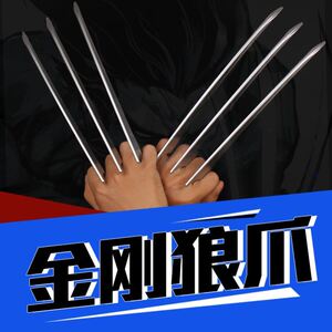 【手工狼爪】手工狼爪品牌,价格 - 阿里巴巴