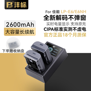 沣标LP-E6NH电池适用R5C佳能5D4 5D3相机90D 5D 70D 7D 80D 6D2 5D2 5DSR相机R5 R6 R7 电池充电器E6N/E6电池