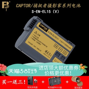 沣标捕捉者EN-EL15(V)适用D850尼康Z6 Z7相机电池D750 D810 D800 D7500 D7200 D7100 D7000电池