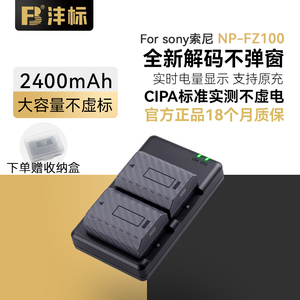 沣标索尼NP-FZ100相机电池适用A7m4 m3 A7C2 s3 A7r3 r4 ZV-E1 A7r5  A6700 A6600微单反FX30充电器sonyA9M2