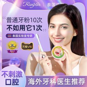泰国牙粉rasyan原装正品洁牙洗白牙齿去黄牙渍牙垢美亮白牙膏25g