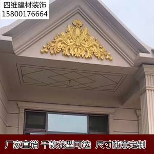 eps泡沫浮雕欧式别墅外墙装饰门头三角形山花室内外墙面花板雕花