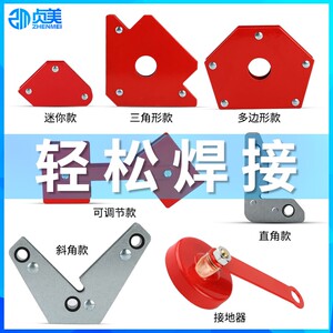 电焊辅助工具焊接定位器强磁角度电焊神器磁铁多功能直角固定器
