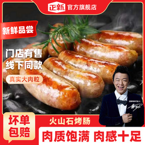 正新火山石烤肠台湾热狗香肠烧烤纯地道肠黑胡椒原味猪肉肠火腿肠