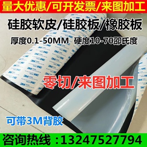 低硬度30/40/50/60/70度白色硅胶板垫片耐高温黑色硅橡胶软皮定制