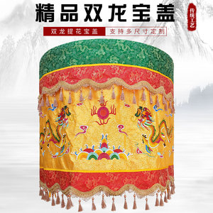定制佛堂刺绣宝盖双龙戏珠宝盖伞华盖佛教宝顶伞织锦提花宝盖包邮
