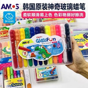 AMOS韩国进口儿童玻璃蜡笔画礼物套装涂鸦彩绘学生安全无毒可水洗