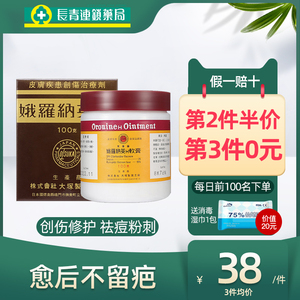 娥罗纳英h软膏港版雪花膏日本大冢制药皮肤烧伤祛痘粉刺冻疮药膏