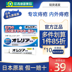 日本小林制药痔疮膏痔根断正品肛门瘙痒肿痛内痔外痔消肉球软膏