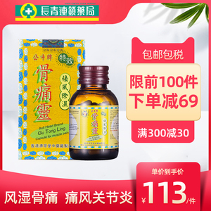 公牛牌特效骨痛灵胶囊风湿骨痛关节炎头痛麻痹痛风药香港原装50粒