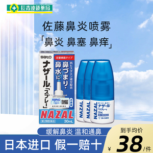 【3瓶】日本佐藤sato鼻炎喷剂喷雾药薰衣草代购正品进口官方nazal