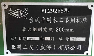 2021牌多功能台式刨床 平刨机刨床 台q式平刨木工多用机床 ml292e