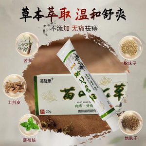 苗山七草痔立消