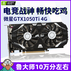 二手华硕影驰七彩虹gtx1050ti 4g吃鸡lol单机网游戏多开搬砖显卡