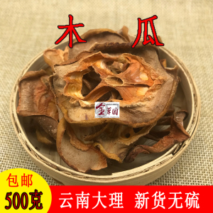 中药木瓜片
