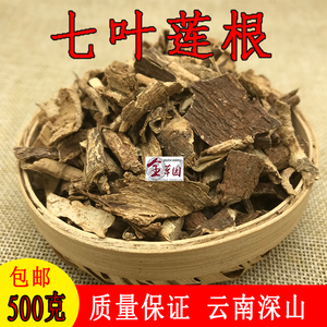 云南中药材七叶莲根 七叶藤根 七叶莲片 汉桃叶根无硫500克包邮