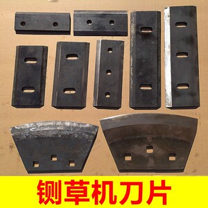 铡草机刀片配件大全双面双刃两孔三孔青草饲料切草碎草动刀定刀底
