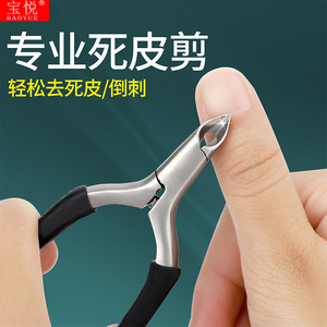 修手指甲剪刀钳脚趾甲工具去死皮倒刺美甲工具宝悦居家日用旗舰店