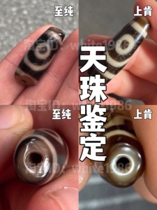 004人付款天猫福尚缘天珠一代台湾至纯半手工多款图腾虎牙天地珠玛瑙