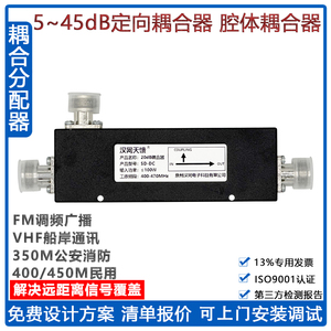 400MHz定向耦合器6dB10 15 25 30无线对讲机中继台腔体耦合分配器