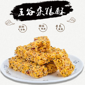 特惠五谷杂粮酥香脆食品 糖麦芽糖花生香米麦仁玉米芝麻传统零食