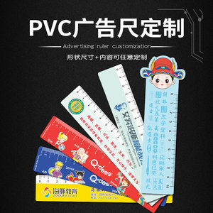 尺子pvc定制刻字测量小学生免费设计加厚各种款式长度直尺广告招生宣传定做印二维码logo书签儿童软尺文具