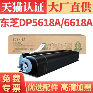 适用东芝6618A粉盒 E-STUDIO DP-5618A DP-6618A打印机墨盒墨粉 DP-7618A DP-8618A碳粉盒 T6518C/D/E/P硒鼓