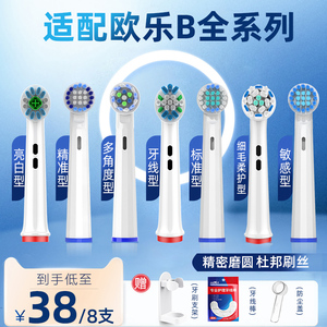 usmart适配博朗OralB/欧乐B电动牙刷头欧乐比D12D16 3757替换通用