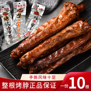 金昌盛烤脖长卤脖糖醋黑鸭辣味零食一整根袋装46g非风干鸭脖