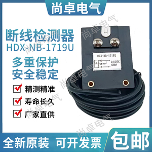 纺织缝纫机断线断纱感应器HDX-NB-1719U捻线机多针探丝器传感器