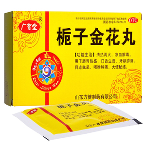 广育堂栀子金花丸清热解毒凉血泻火口舌生疮牙龈肿痛喉咙痛下火药