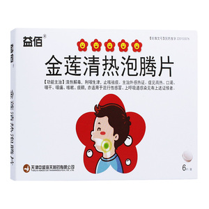 益佰 金莲清热泡腾片6片 清热解毒 利咽生津 主治外感热症 止咳祛痰