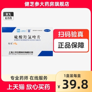 上海 纷乐 硫酸羟氯喹片 0.1g*14片 RX 国产正品 非硫酸氢氧喹片硫酸羟录喹硫磺羟基氯喹非丸剂