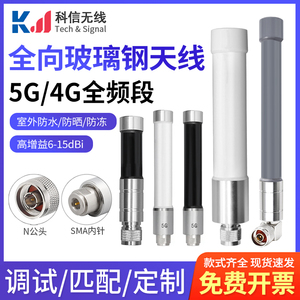 弯N公头5G防水玻璃钢天线 2G/3G/4G/5G全向基站AP网关高增益天线