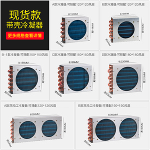 冷柜冰柜冰箱冷凝器铜管小型水冷风冷翅片式蒸发器散热风机风扇