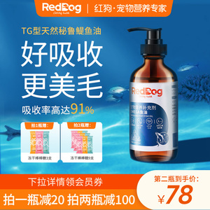 红狗鳀鱼油猫用狗用宠物猫咪卵磷脂美毛护肤护毛发专用223ml