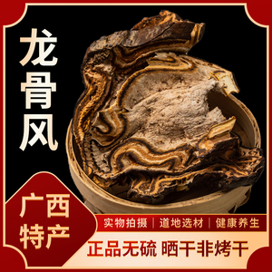 广西龙骨风500g大贯众飞天擒罗飞天蠄蟧泡酒料煲汤料抓中药材店铺