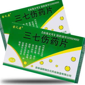 三七伤药片密之康