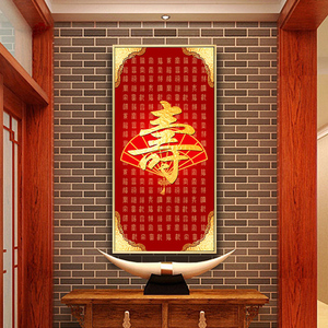 新款百寿图3D精准印花十字绣客厅竖版玄关简约现代中式客厅祝寿图