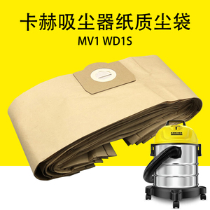 卡赫凯驰MV1吸尘器纸质尘袋WD1S垃圾收纳袋一次性尘袋桶式过滤芯