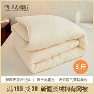 3斤新疆棉被垫被纯棉花被芯床垫褥子被子手工学生被保暖棉絮薄被