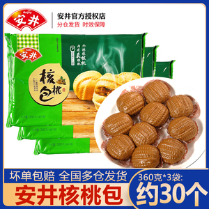 【包邮】安井核桃包360g*3袋巧克力食品营养健康早餐广式茶点包子