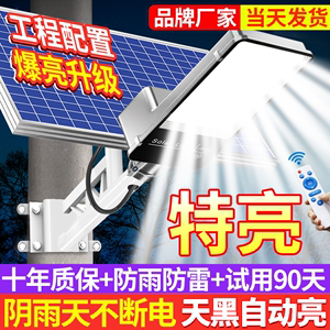 太阳能户外庭院灯家用照明农村院子led2024新款室外防水超亮路灯