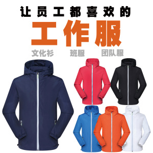 秋冬风衣长袖户外工作服定制超薄轻透防水工衣外套文化衫印字logo