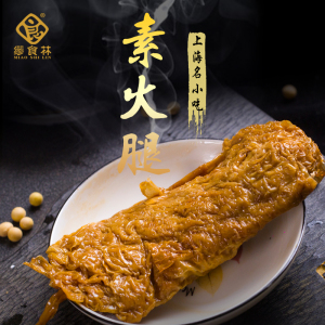 缪食林素火腿生鲜素食豆干豆腐衣豆制品手撕素肉上海特产现做即食