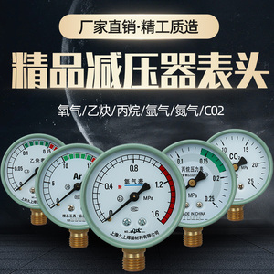 减压阀单表头氧气乙炔丙烷氮气氩气二氧化碳加热表压力表头减压