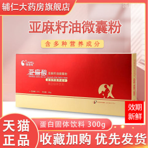 倍恩母 亚麻酸 亚麻籽油微囊粉