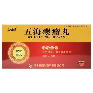 包邮】同生合五海瘿瘤丸9g*10丸/盒大鼻咽癌淋巴瘤大便潜血淋巴结肿大